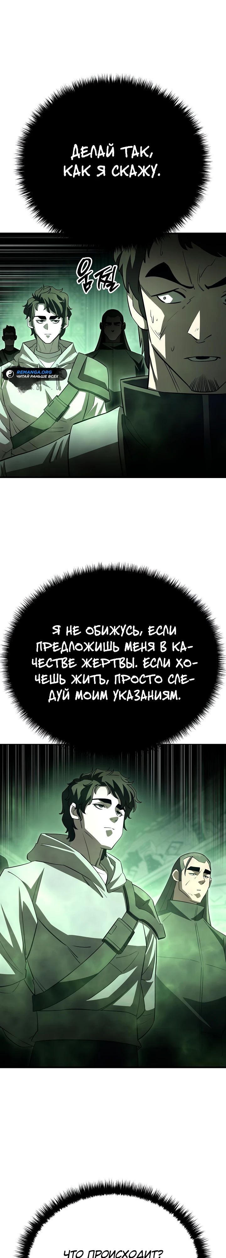 Манга Ученик трёх владык - Глава 26 Страница 7