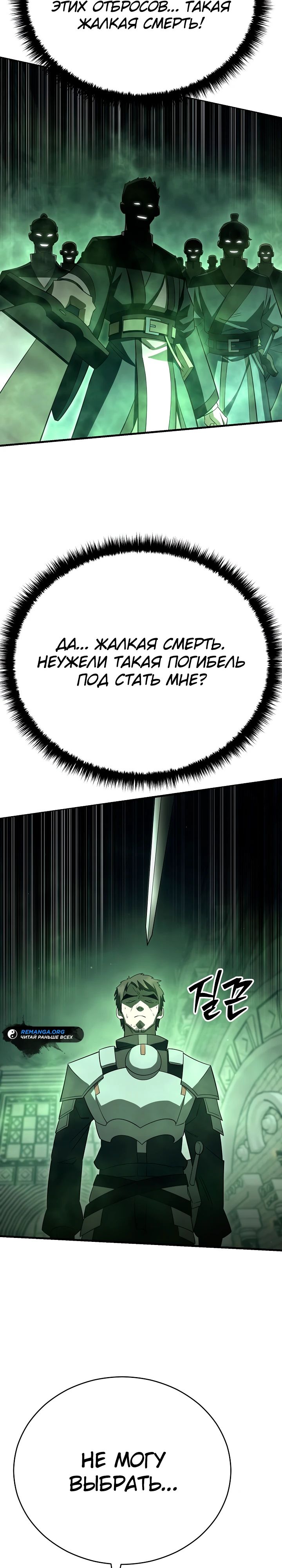 Манга Ученик трёх владык - Глава 26 Страница 3