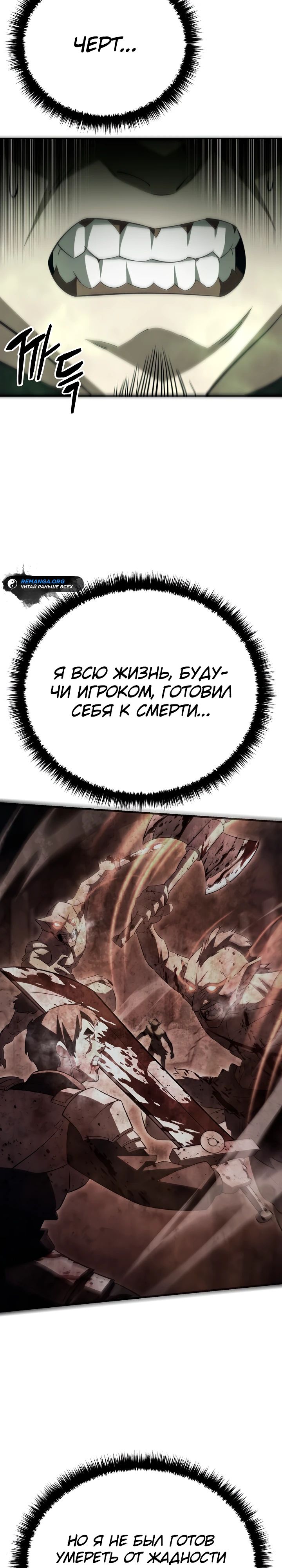 Манга Ученик трёх владык - Глава 26 Страница 2