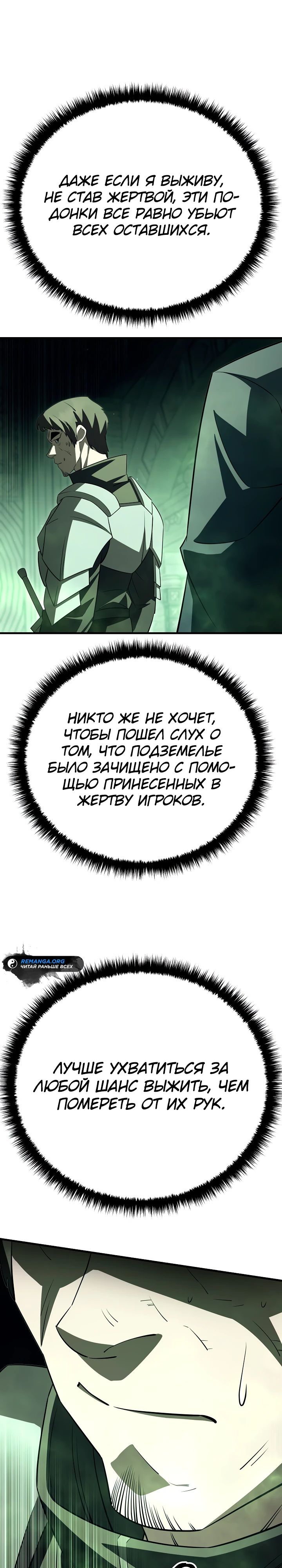Манга Ученик трёх владык - Глава 26 Страница 18