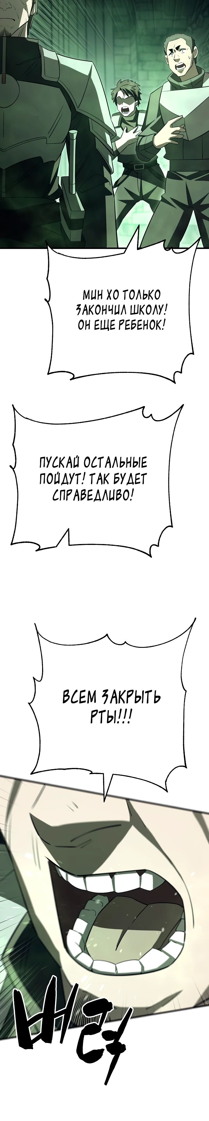 Манга Ученик трёх владык - Глава 26 Страница 20