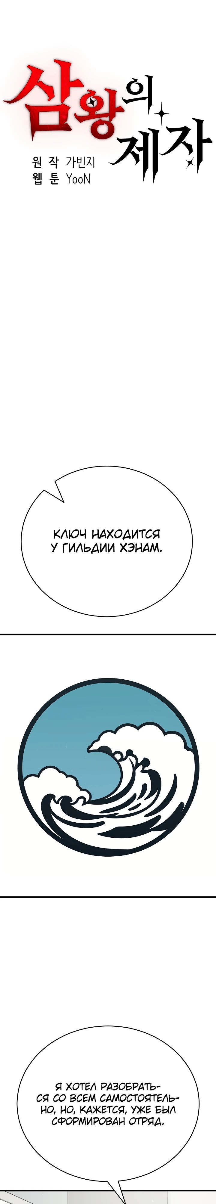 Манга Ученик трёх владык - Глава 25 Страница 1