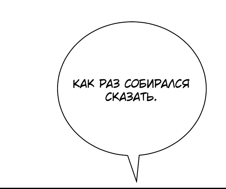 Манга Ученик трёх владык - Глава 24 Страница 34