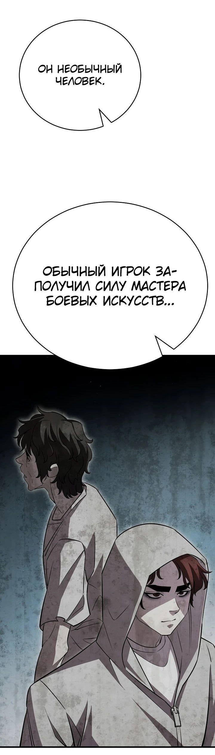 Манга Ученик трёх владык - Глава 23 Страница 50