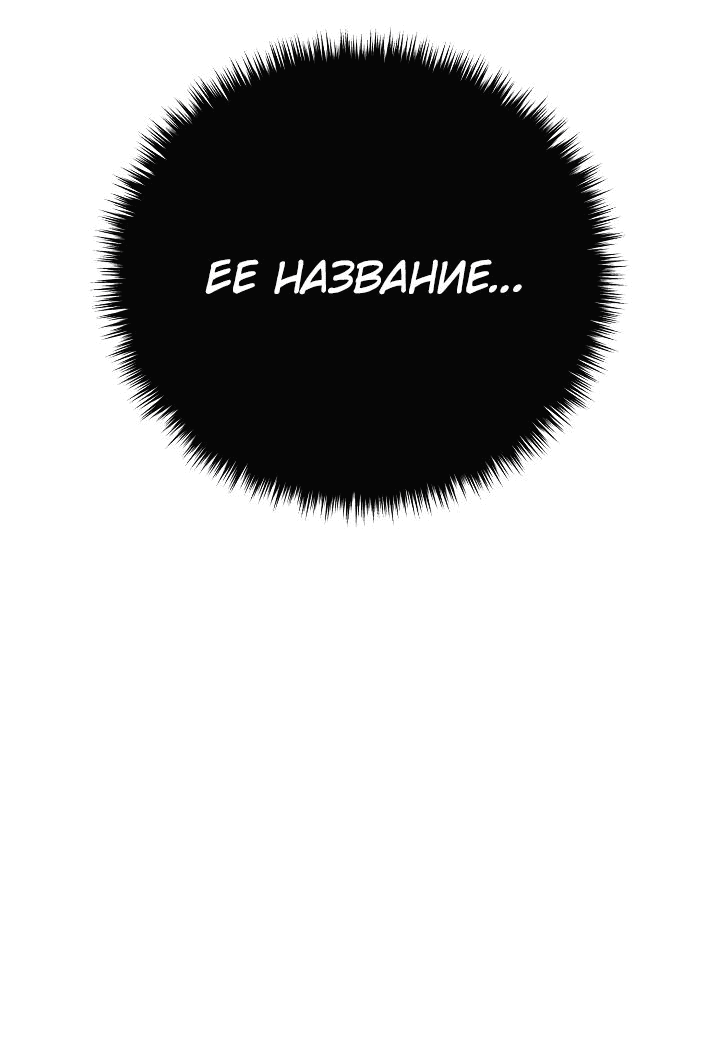 Манга Ученик трёх владык - Глава 23 Страница 69