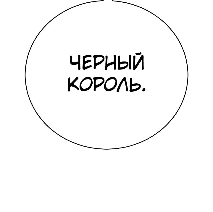 Манга Ученик трёх владык - Глава 22 Страница 77