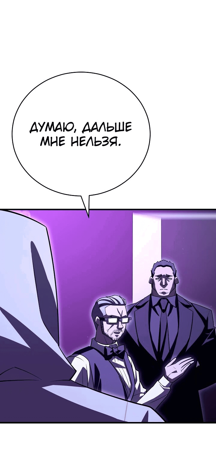Манга Ученик трёх владык - Глава 22 Страница 56