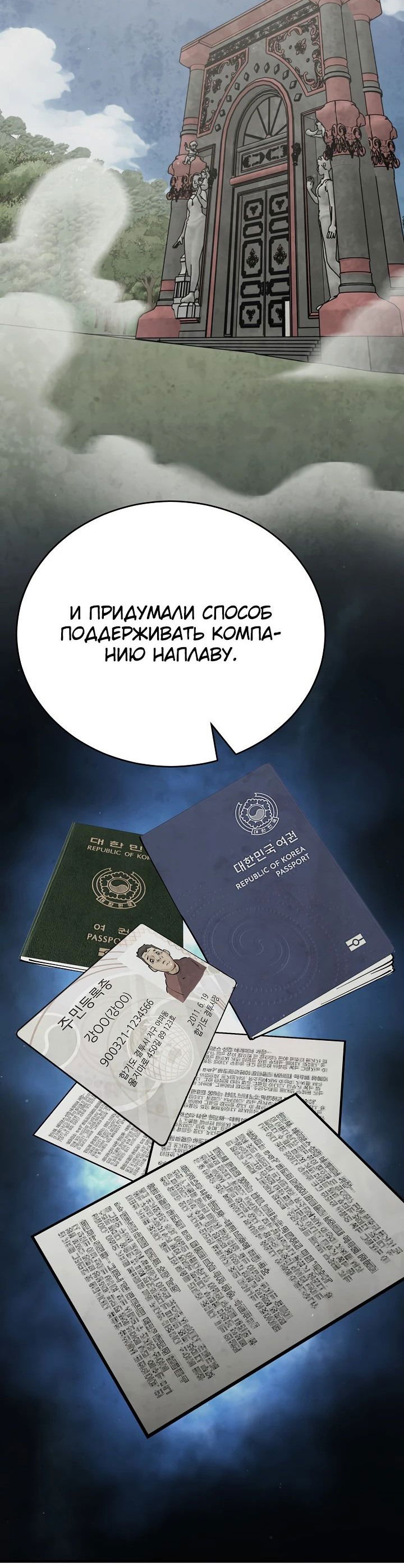 Манга Ученик трёх владык - Глава 21 Страница 6