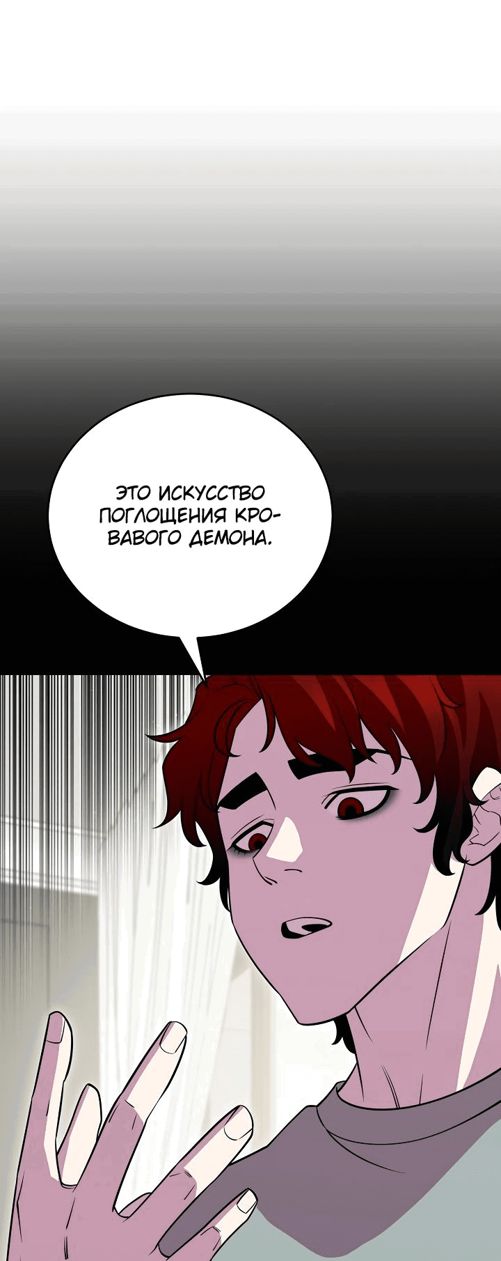 Манга Ученик трёх владык - Глава 21 Страница 53