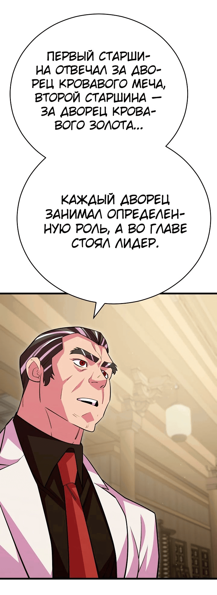 Манга Ученик трёх владык - Глава 20 Страница 39