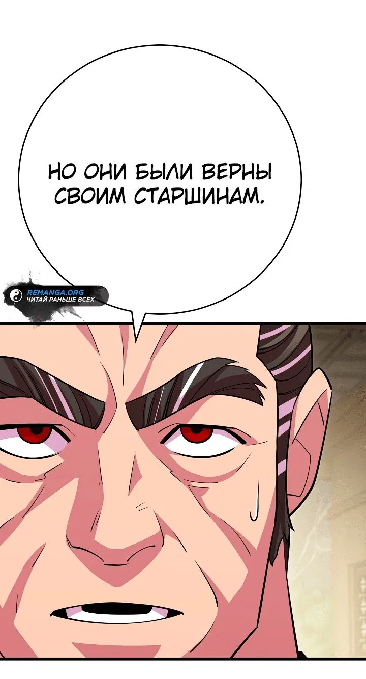 Манга Ученик трёх владык - Глава 20 Страница 41