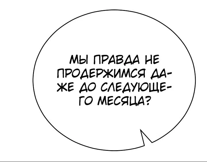 Манга Ученик трёх владык - Глава 20 Страница 32