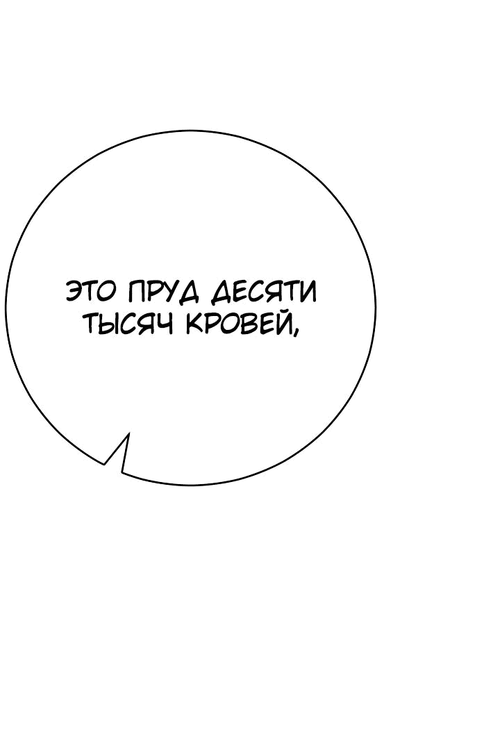 Манга Ученик трёх владык - Глава 19 Страница 35