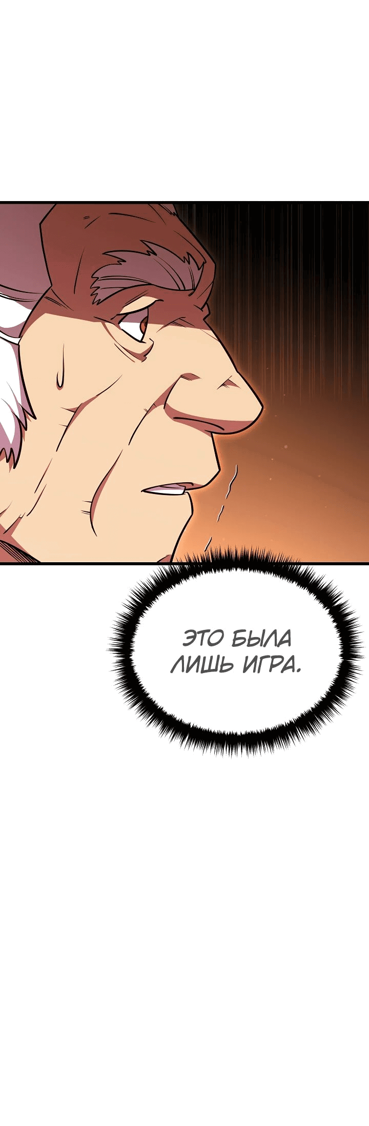 Манга Ученик трёх владык - Глава 18 Страница 51