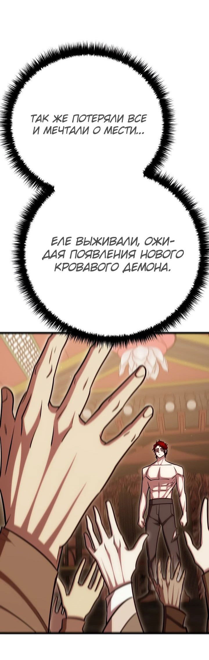 Манга Ученик трёх владык - Глава 18 Страница 83