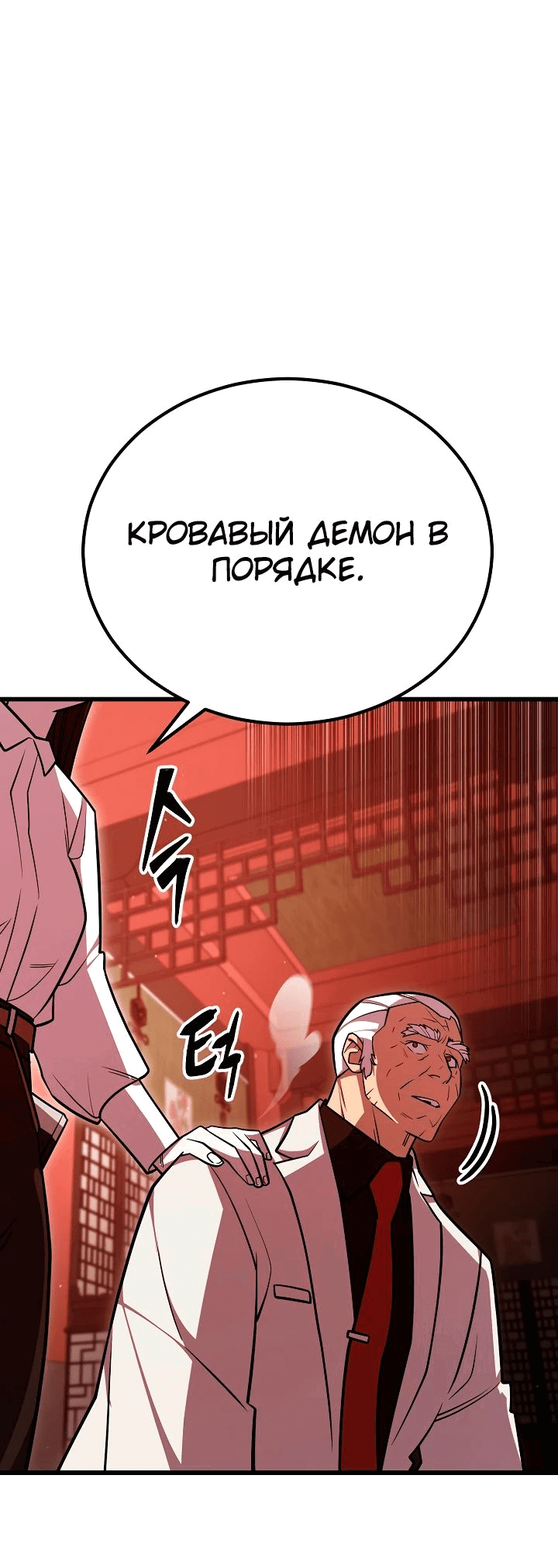 Манга Ученик трёх владык - Глава 16 Страница 51
