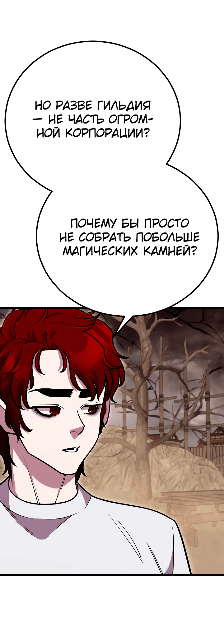 Манга Ученик трёх владык - Глава 15 Страница 47