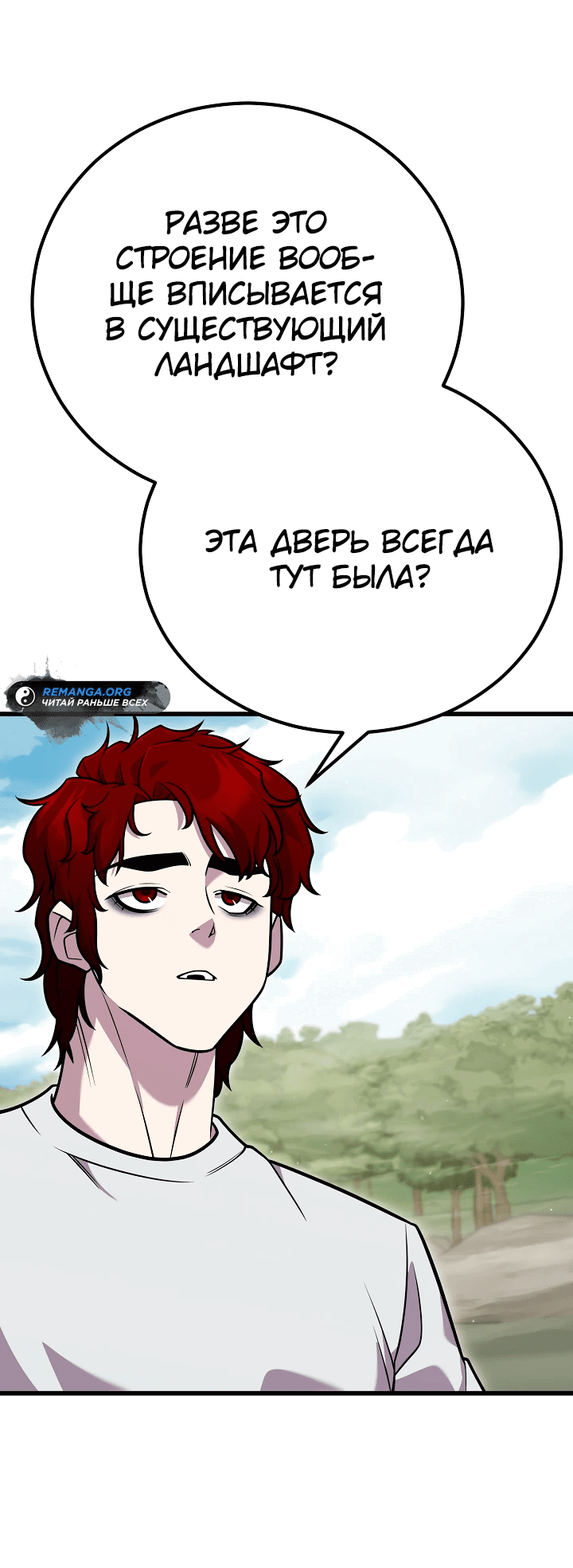 Манга Ученик трёх владык - Глава 15 Страница 19