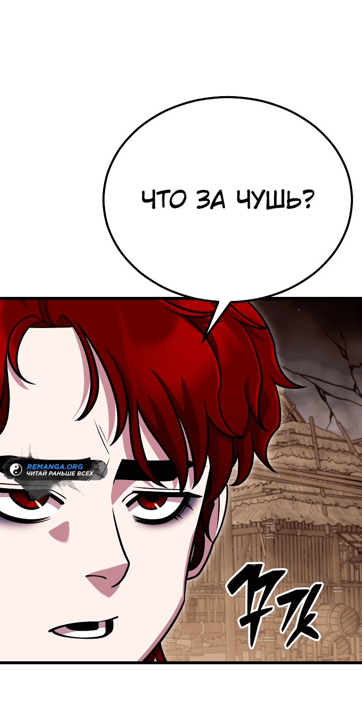 Манга Ученик трёх владык - Глава 15 Страница 51