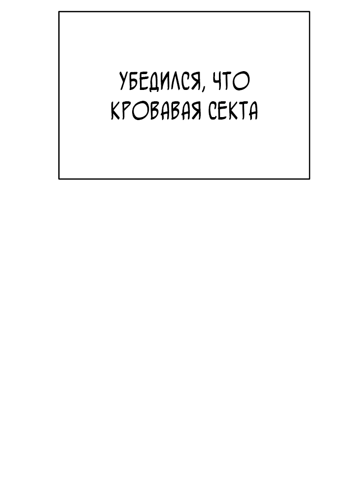 Манга Ученик трёх владык - Глава 15 Страница 17