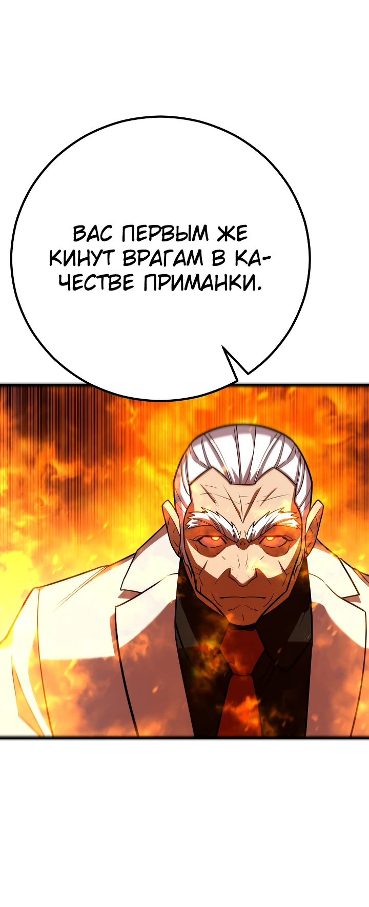 Манга Ученик трёх владык - Глава 14 Страница 10