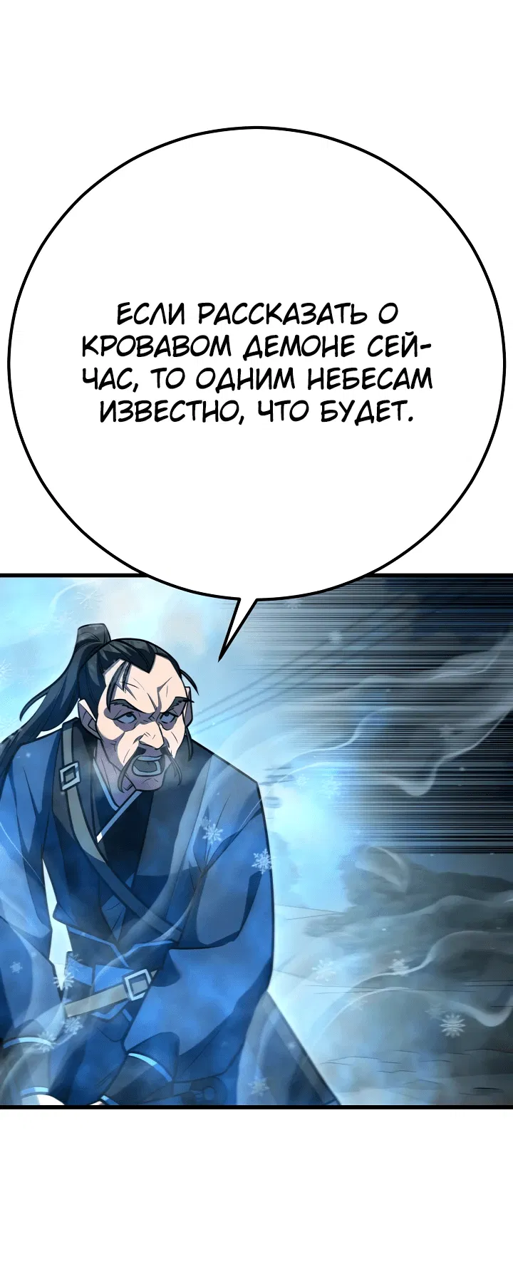 Манга Ученик трёх владык - Глава 14 Страница 9