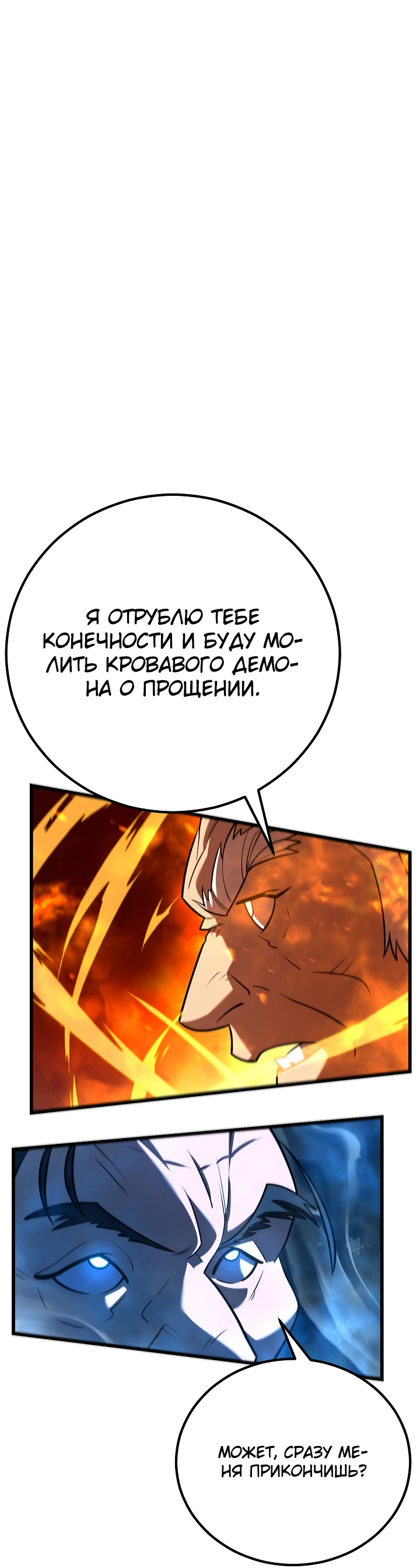 Манга Ученик трёх владык - Глава 14 Страница 29