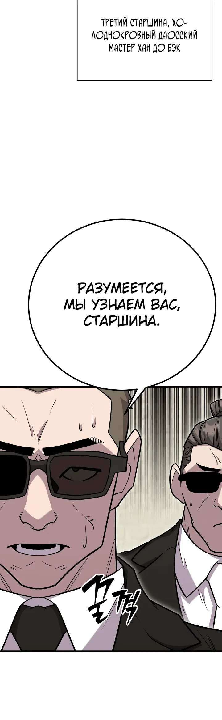 Манга Ученик трёх владык - Глава 13 Страница 37