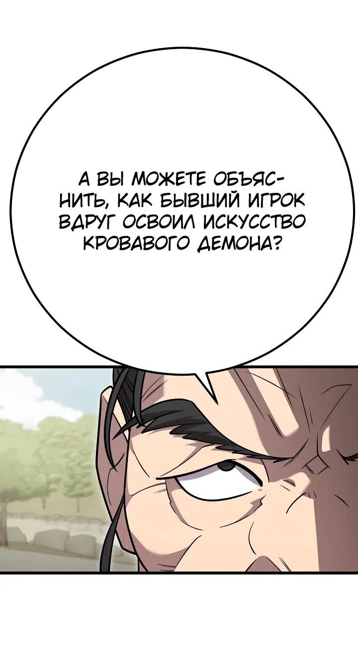 Манга Ученик трёх владык - Глава 13 Страница 64