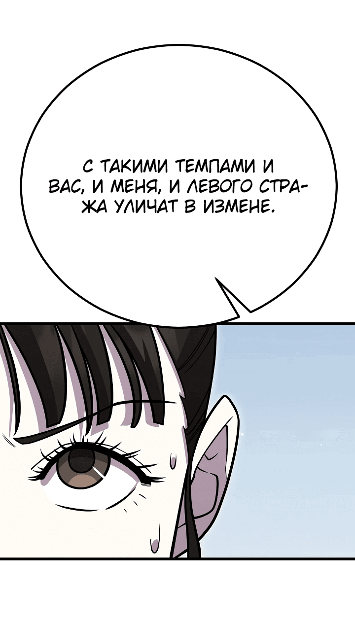 Манга Ученик трёх владык - Глава 13 Страница 68