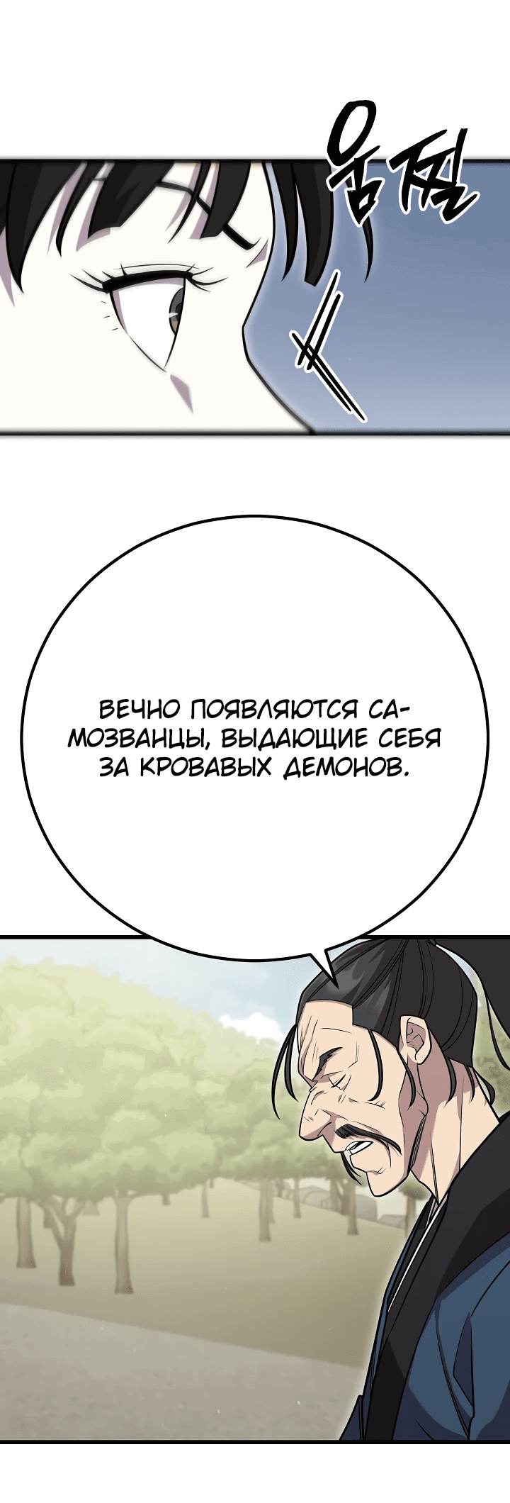 Манга Ученик трёх владык - Глава 13 Страница 65