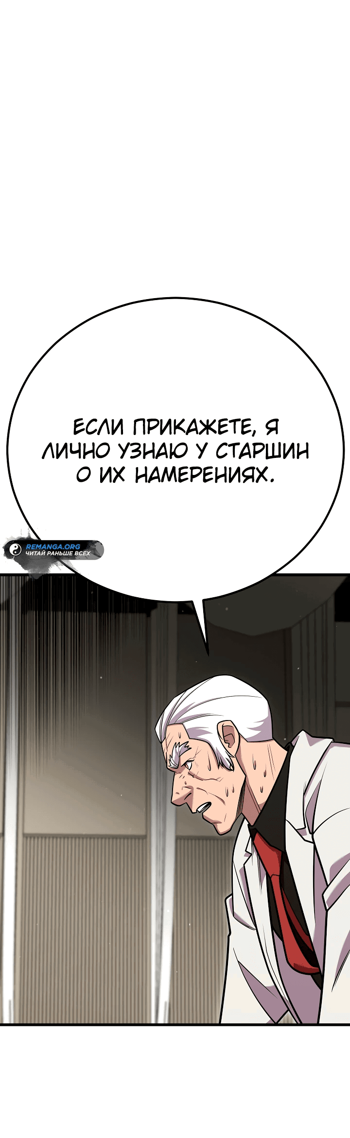 Манга Ученик трёх владык - Глава 12 Страница 39