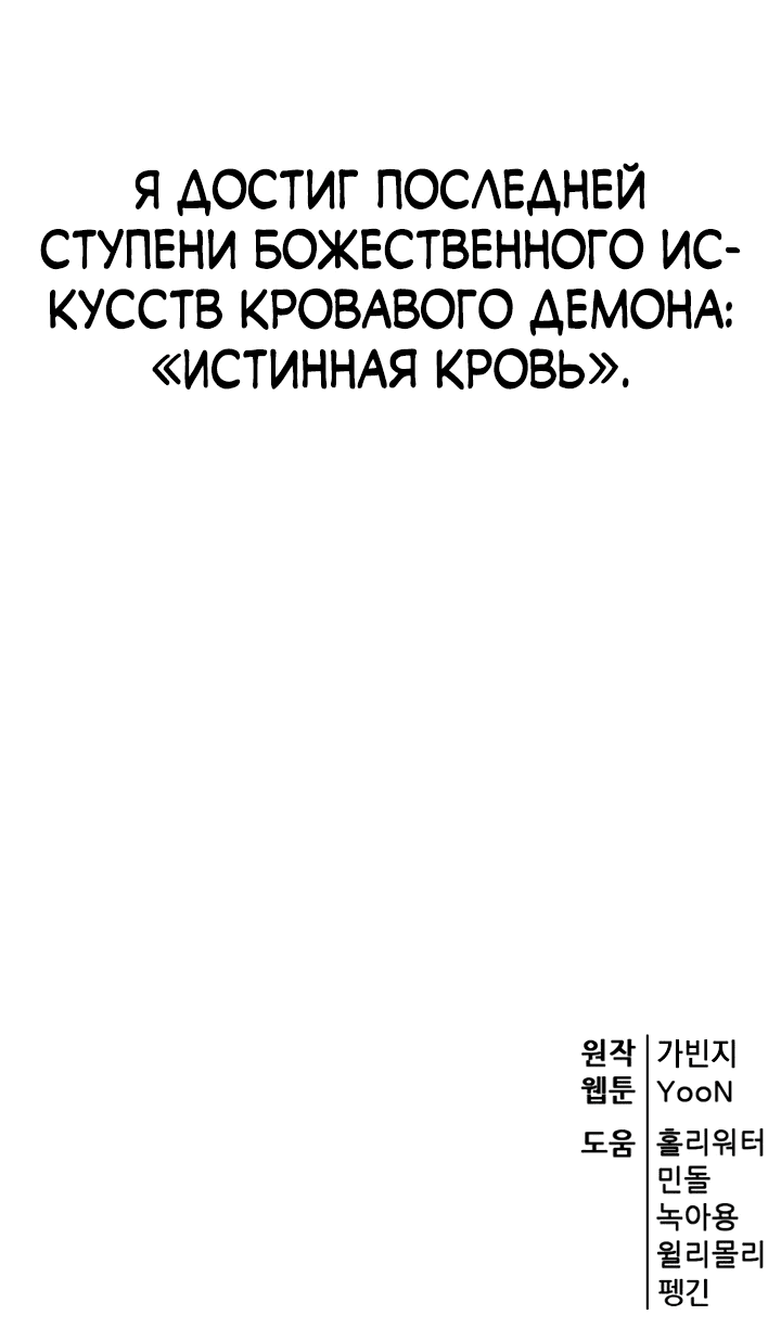Манга Ученик трёх владык - Глава 12 Страница 106