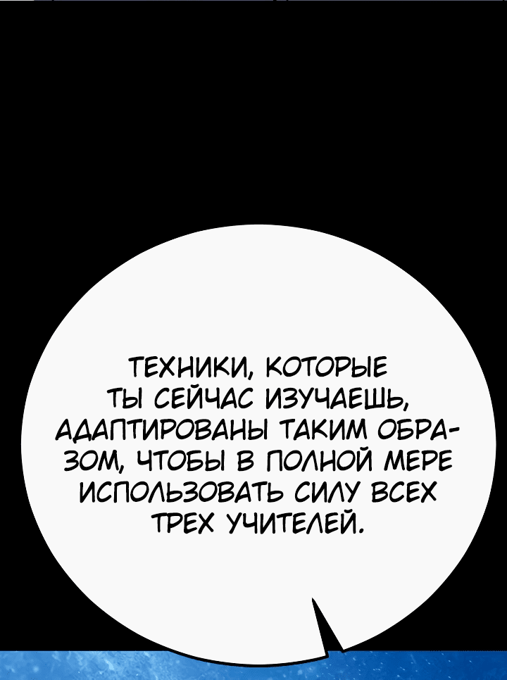 Манга Ученик трёх владык - Глава 12 Страница 79