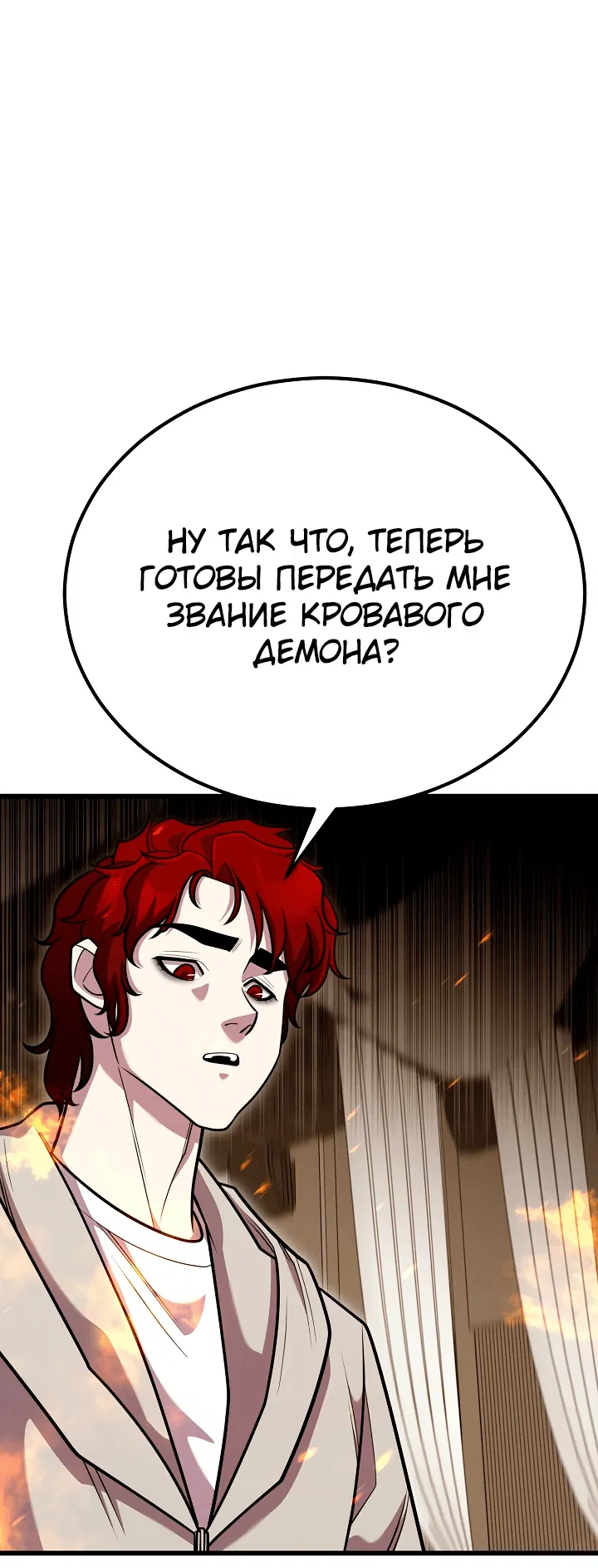 Манга Ученик трёх владык - Глава 12 Страница 8