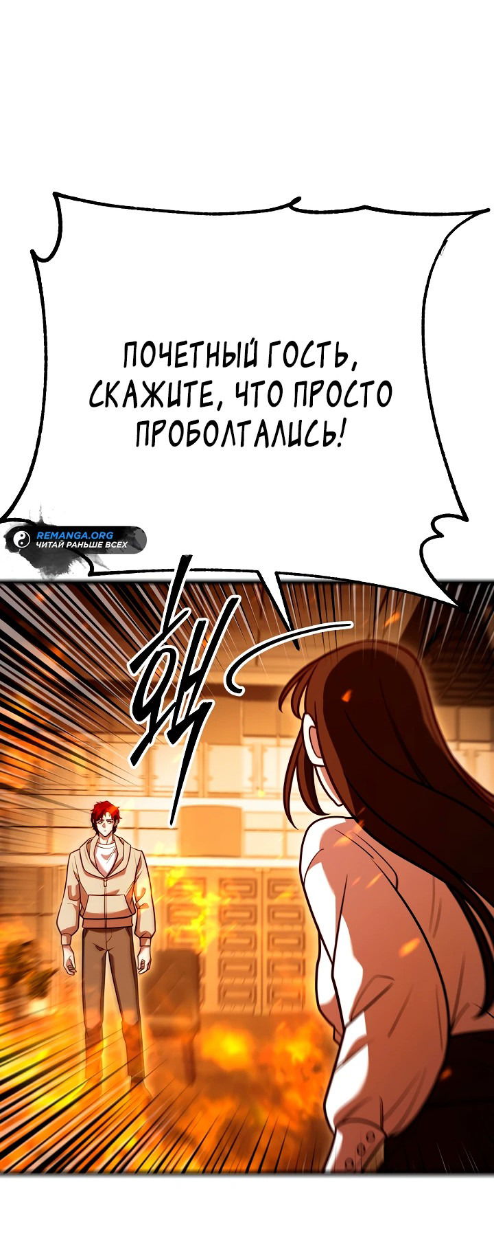 Манга Ученик трёх владык - Глава 11 Страница 62