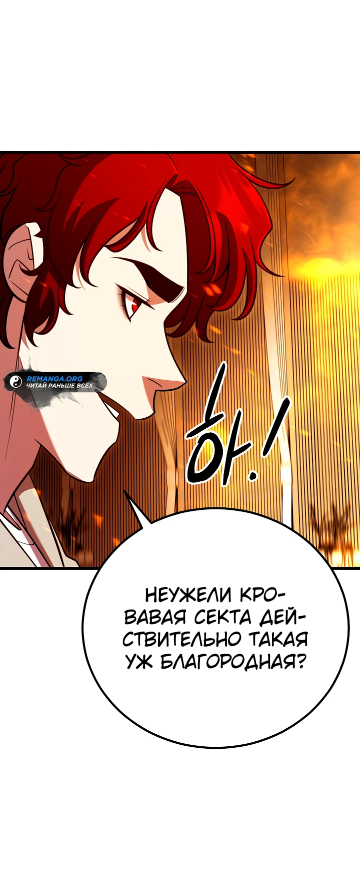 Манга Ученик трёх владык - Глава 11 Страница 59