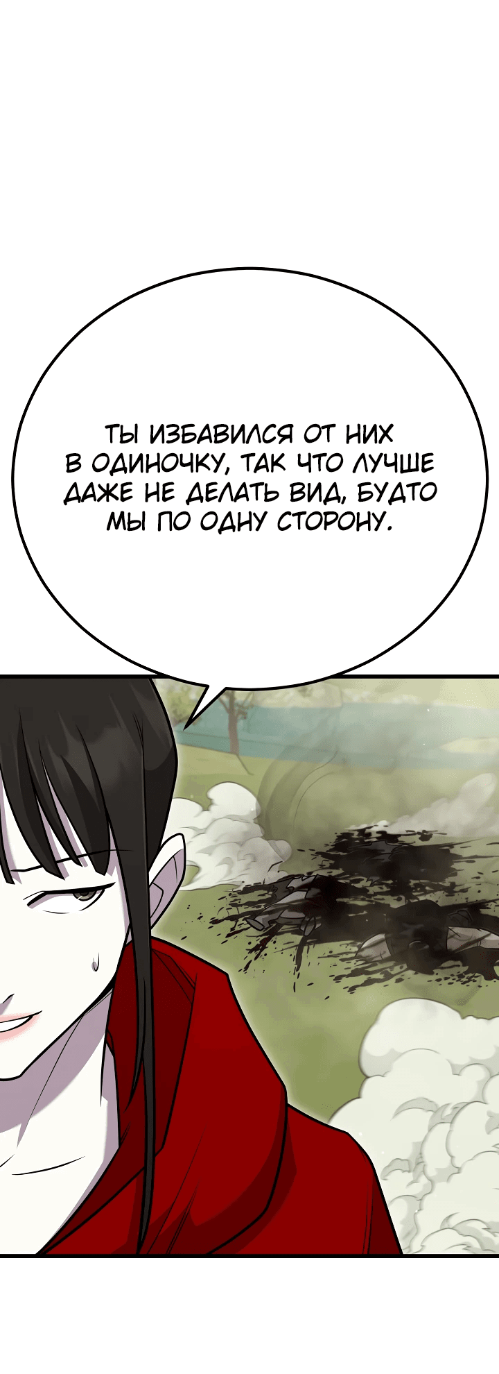 Манга Ученик трёх владык - Глава 9 Страница 48