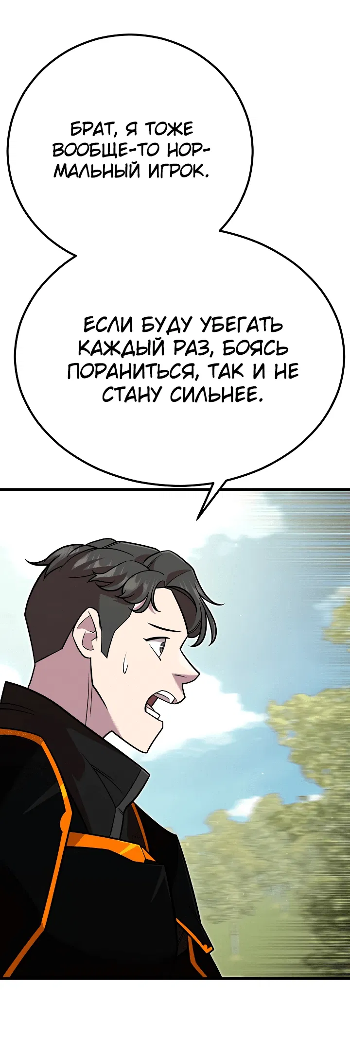 Манга Ученик трёх владык - Глава 8 Страница 30