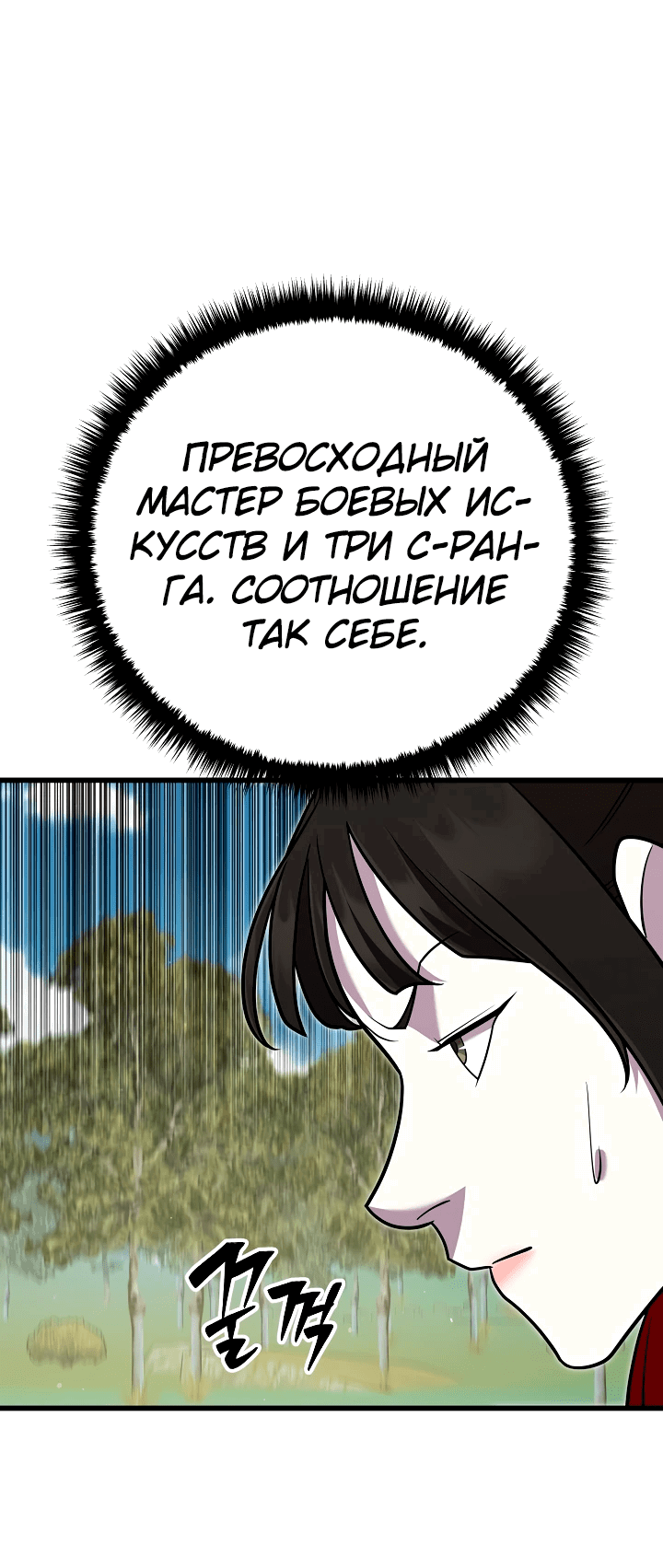 Манга Ученик трёх владык - Глава 8 Страница 77