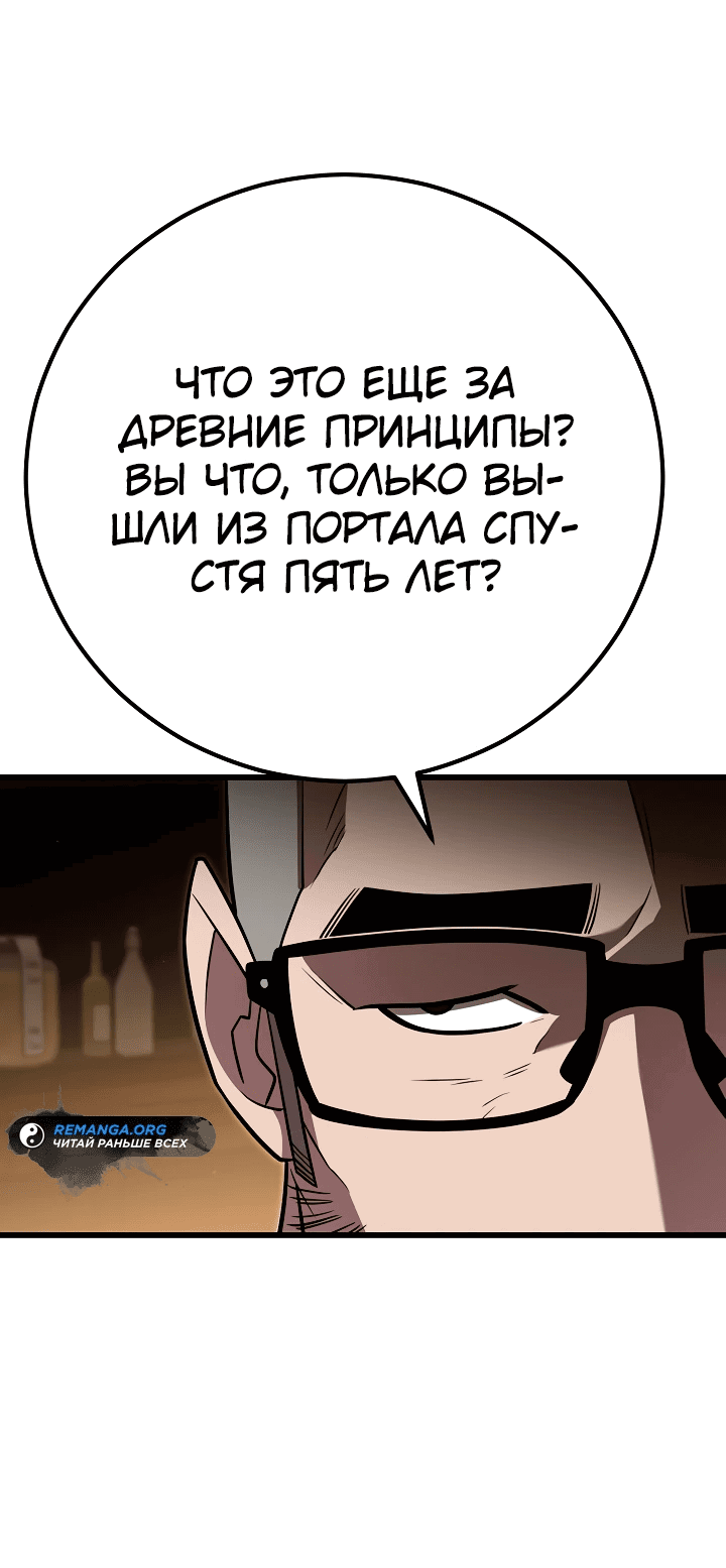 Манга Ученик трёх владык - Глава 7 Страница 35