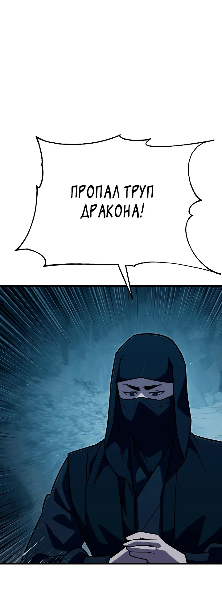 Манга Ученик трёх владык - Глава 7 Страница 11