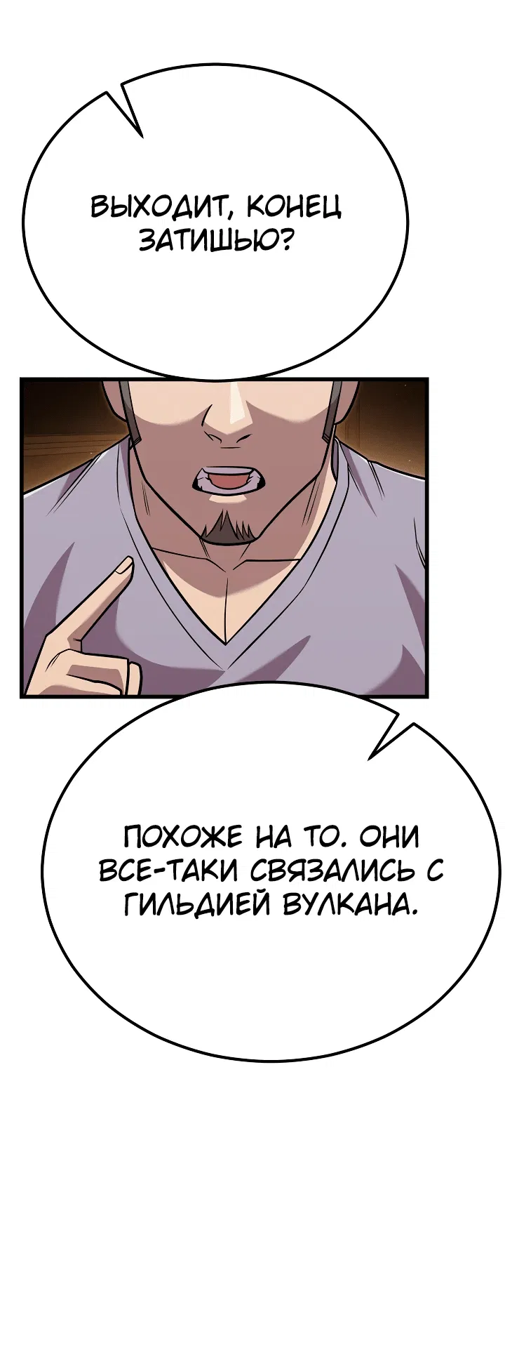 Манга Ученик трёх владык - Глава 7 Страница 26