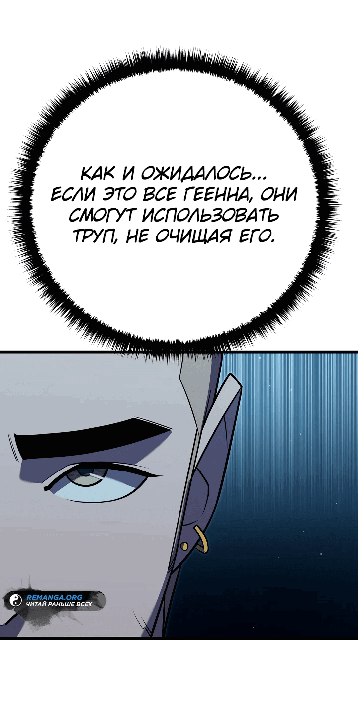 Манга Ученик трёх владык - Глава 7 Страница 12