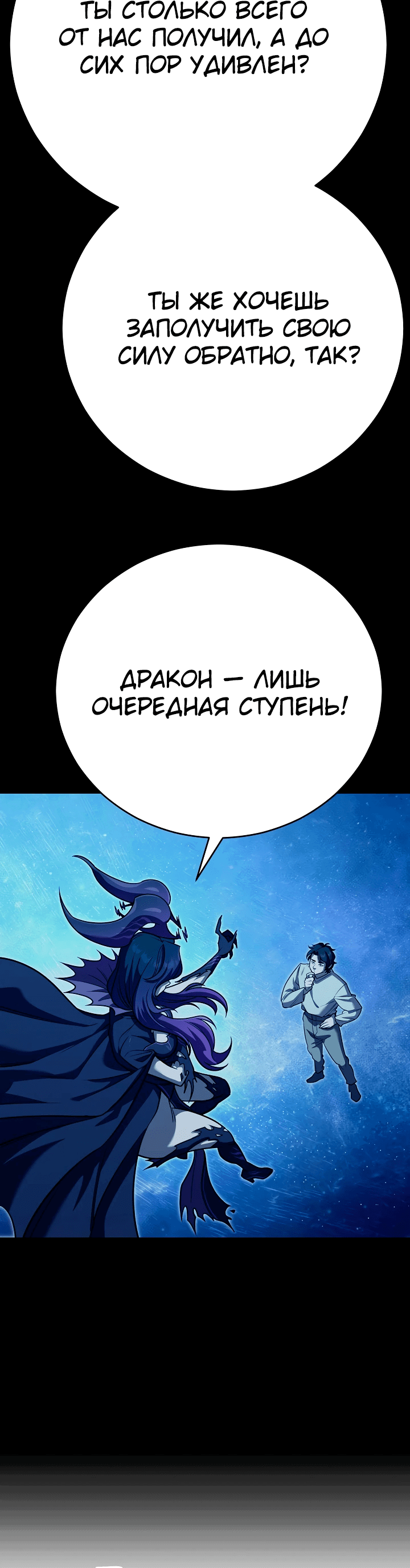 Манга Ученик трёх владык - Глава 4 Страница 62