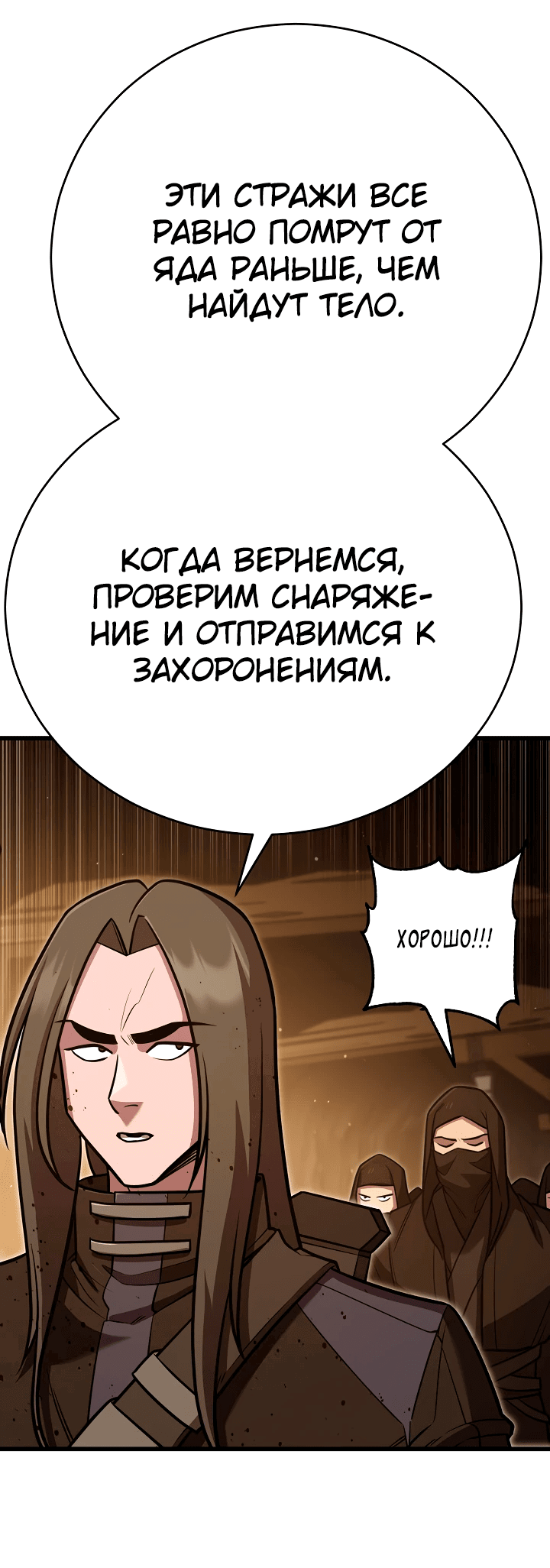Манга Ученик трёх владык - Глава 4 Страница 22