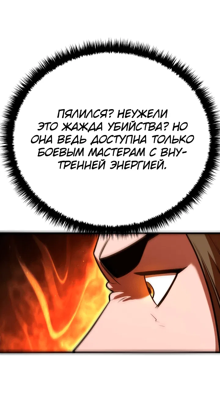 Манга Ученик трёх владык - Глава 4 Страница 8