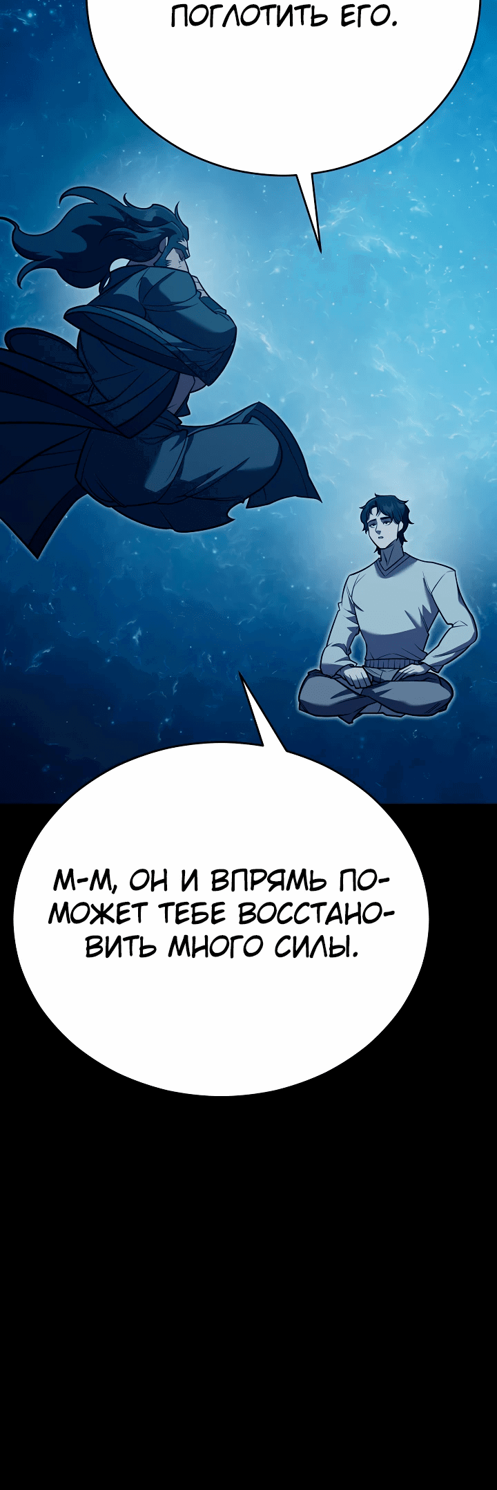 Манга Ученик трёх владык - Глава 4 Страница 49