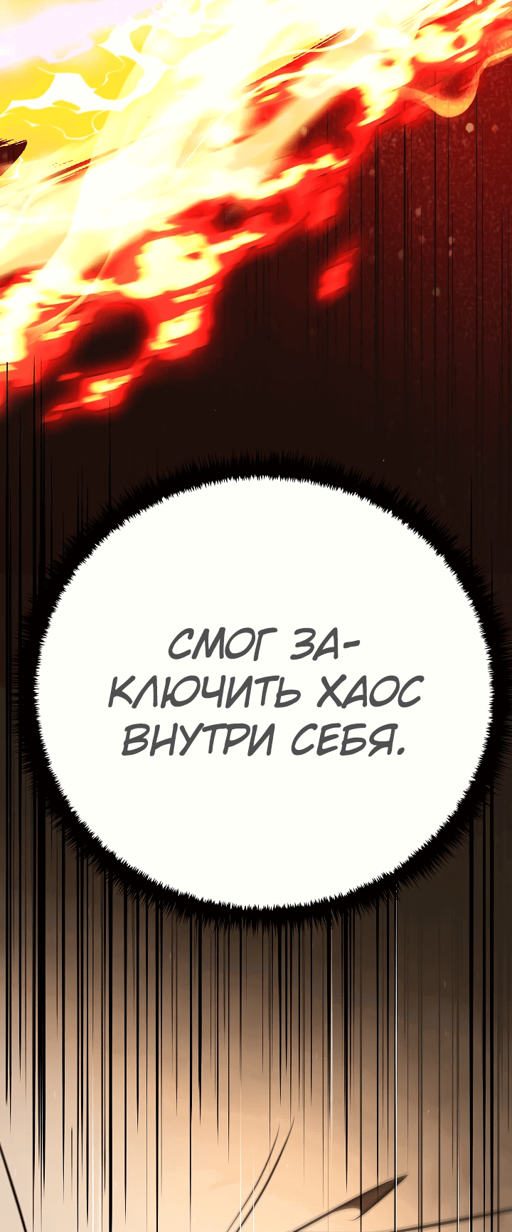 Манга Ученик трёх владык - Глава 2 Страница 56