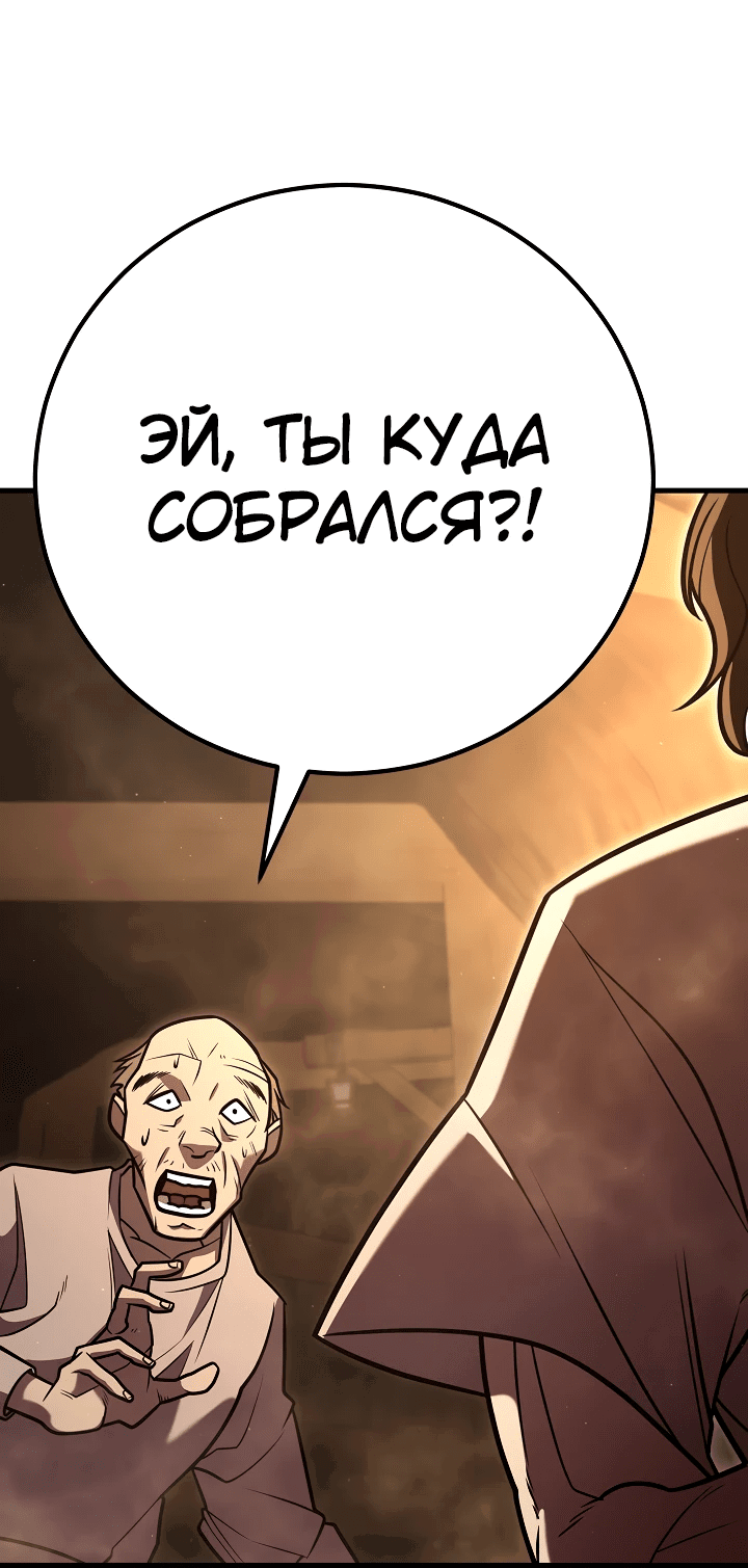 Манга Ученик трёх владык - Глава 2 Страница 114